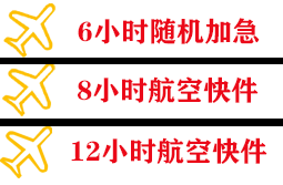 扬州泰州航空邮寄快递公司,专业空运当天件